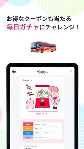 さくら高速バス - 高速バスの簡単検索・比較・予約アプリ screenshot