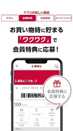 しまむら screenshot