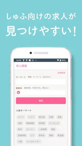 しゅふ求人検索 -主婦・主夫のパートやバイト・派遣の仕事探し screenshot