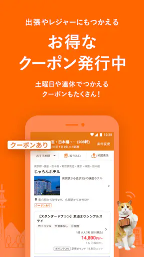 じゃらん ホテル検索/宿泊予約 screenshot