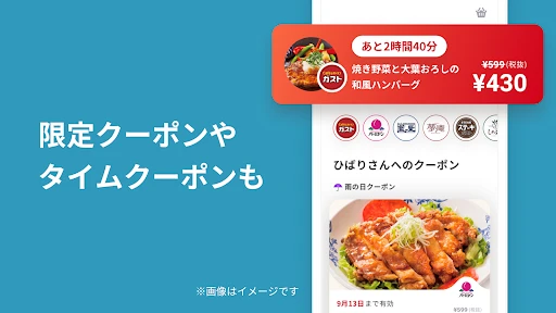 すかいらーくアプリ screenshot