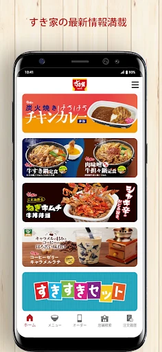 すき家公式アプリ screenshot