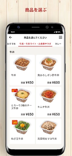 すき家公式アプリ screenshot
