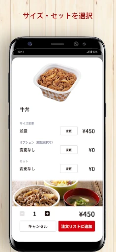 すき家公式アプリ screenshot