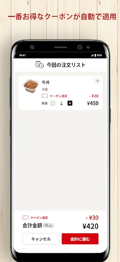 すき家公式アプリ screenshot
