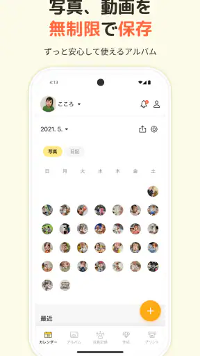 すくすくぱしゃ - 家族共有アルバム、子どもの写真・動画保存 screenshot