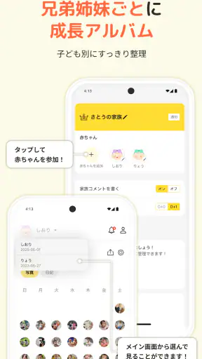 すくすくぱしゃ - 家族共有アルバム、子どもの写真・動画保存 screenshot