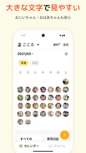 すくすくぱしゃ - 家族共有アルバム、子どもの写真・動画保存 screenshot