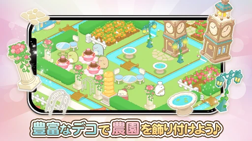 すみっコぐらし　農園つくるんです screenshot