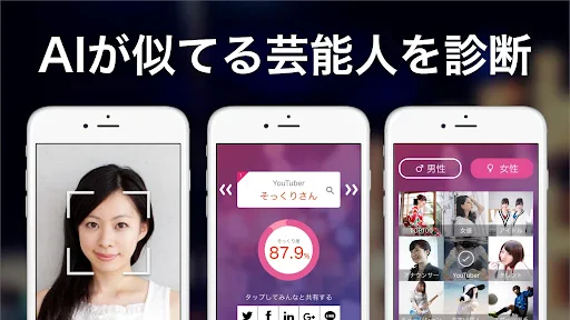 そっくりさん - AIが似てる有名人を診断 screenshot