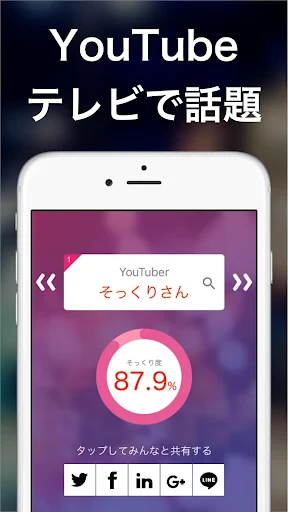 そっくりさん - AIが似てる有名人を診断 screenshot