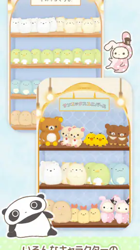 ただいま〜リラックマとすみっコとわたし〜 screenshot