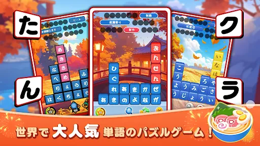 たんクラ-単語クラッシュ：言葉消し単語パズルゲーム screenshot