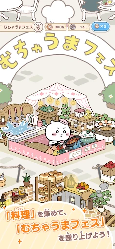 ちいかわぽけっと screenshot