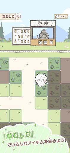 ちいかわぽけっと screenshot