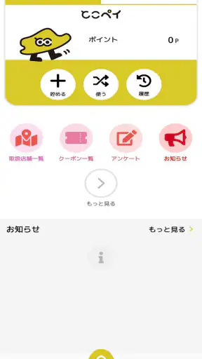 とこペイ screenshot
