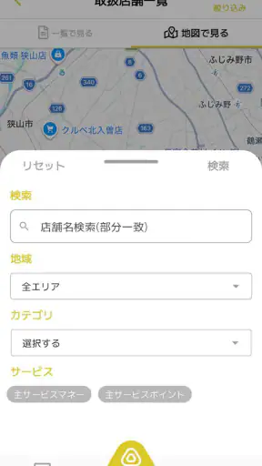 とこペイ screenshot