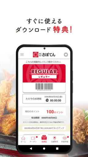 とんかつ新宿さぼてん公式アプリ screenshot