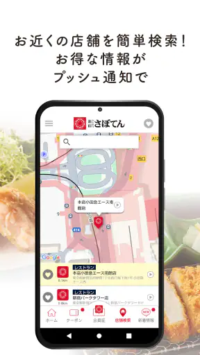 とんかつ新宿さぼてん公式アプリ screenshot
