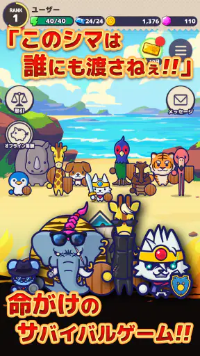 どうぶつマフィア screenshot