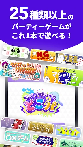 どこでもパーティーゲーム「どこパ」（ワードウルフオンライン） screenshot