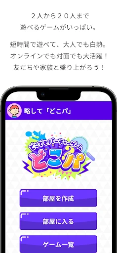 どこでもパーティーゲーム「どこパ」（ワードウルフオンライン） screenshot