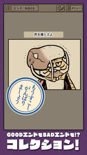 なめこの脱出ゲーム – かわいいキャラクターのなぞときゲーム screenshot