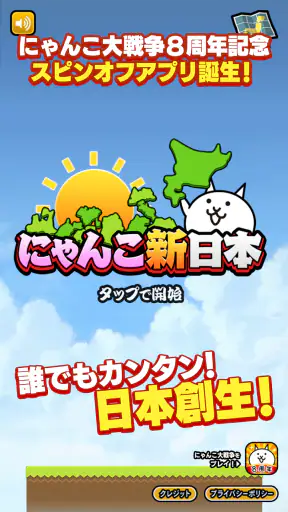 にゃんこ新日本 screenshot