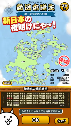 にゃんこ新日本 screenshot