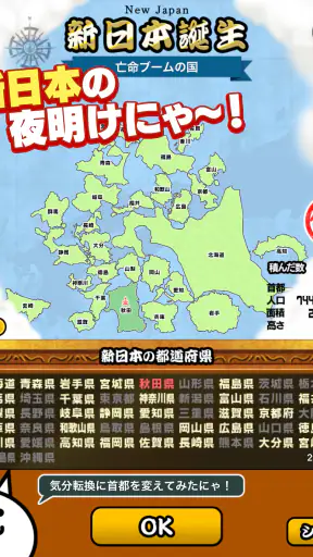 にゃんこ新日本 screenshot