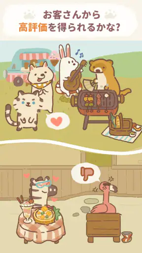 ねこレストラン screenshot