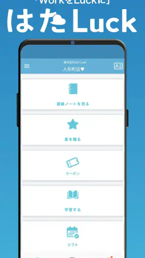 はたLuck screenshot