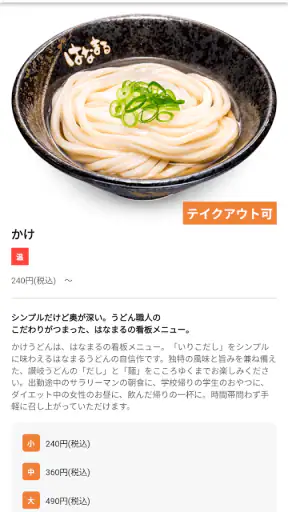 はなまるうどん　公式アプリ screenshot
