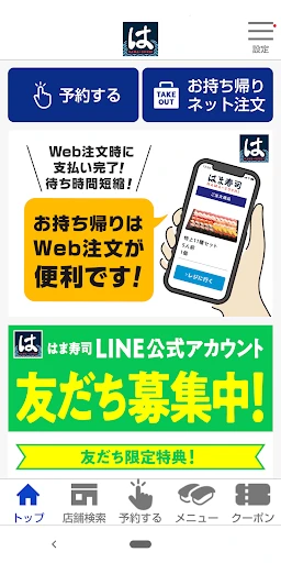 はま寿司 screenshot