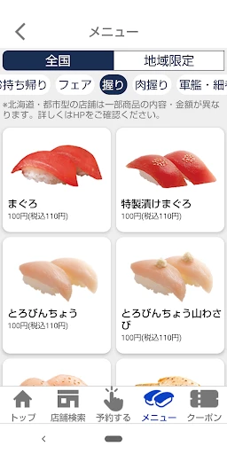 はま寿司 screenshot