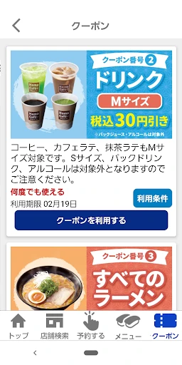 はま寿司 screenshot