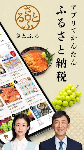 ふるさと納税 さとふる screenshot
