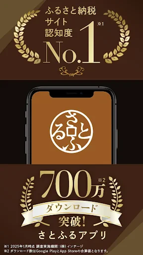 ふるさと納税 さとふる screenshot