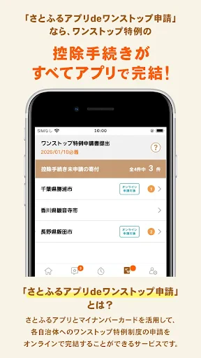ふるさと納税 さとふる screenshot