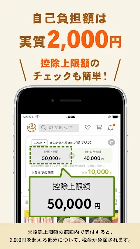 ふるさと納税 さとふる screenshot