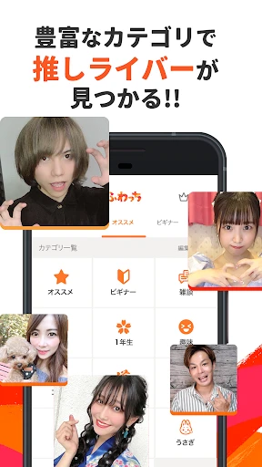 ふわっち screenshot