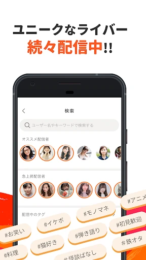 ふわっち screenshot