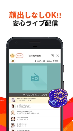 ふわっち screenshot
