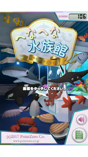 へなへな水族館 screenshot