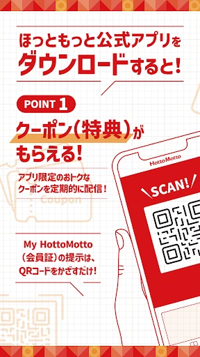 ほっともっと公式アプリ-HottoMotto-クーポンでお得 screenshot