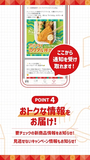 ほっともっと公式アプリ-HottoMotto-クーポンでお得 screenshot