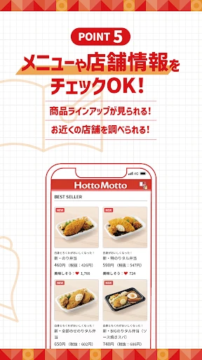 ほっともっと公式アプリ-HottoMotto-クーポンでお得 screenshot