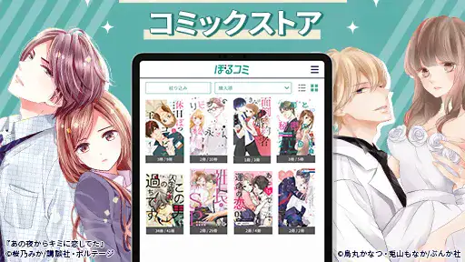 ぼるコミ-漫画アプリ screenshot