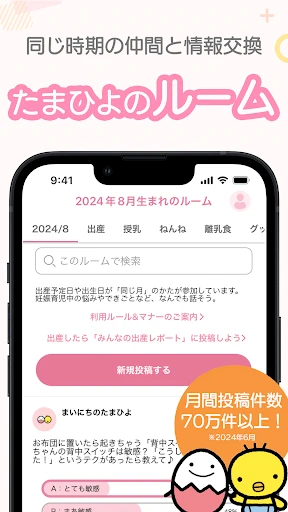 まいにちのたまひよ－妊娠・出産・育児期に毎日役立つアプリ screenshot