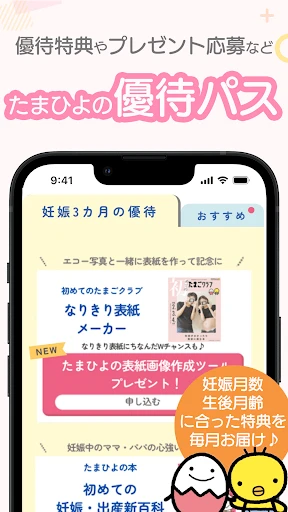 まいにちのたまひよ－妊娠・出産・育児期に毎日役立つアプリ screenshot
